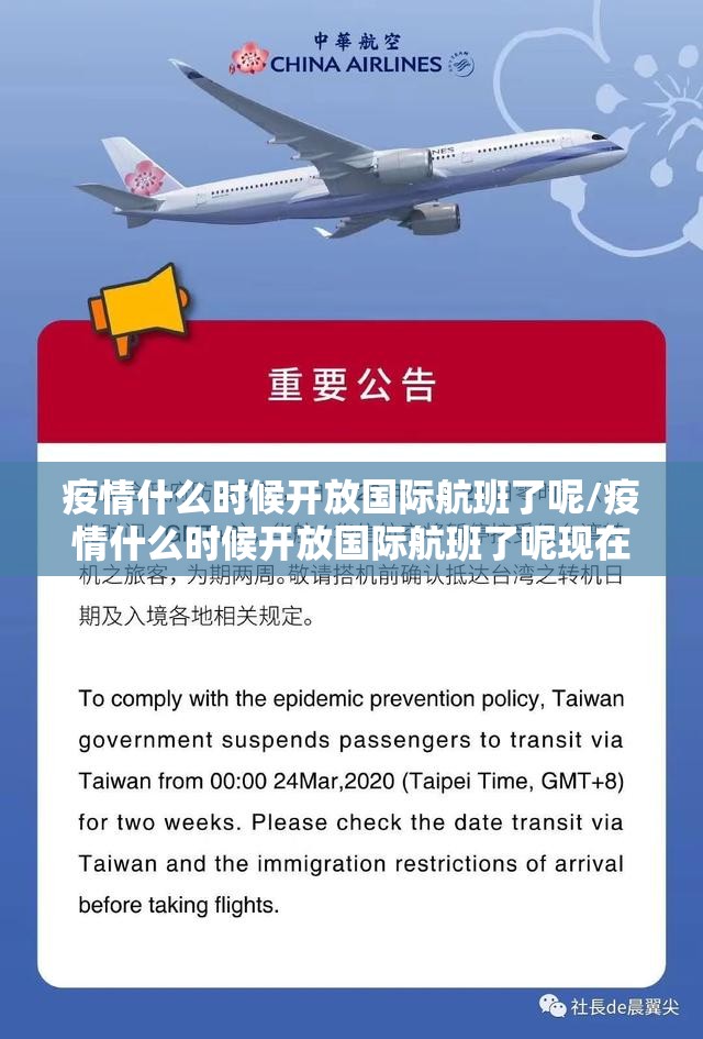 疫情什么时候开放国际航班了呢/疫情什么时候开放国际航班了呢现在