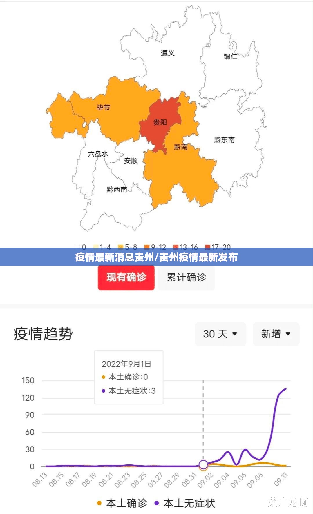 疫情最新消息贵州/贵州疫情最新发布