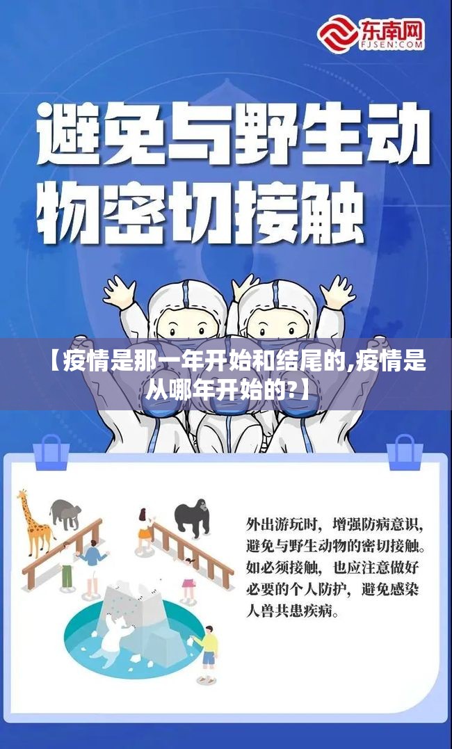 【疫情是那一年开始和结尾的,疫情是从哪年开始的?】