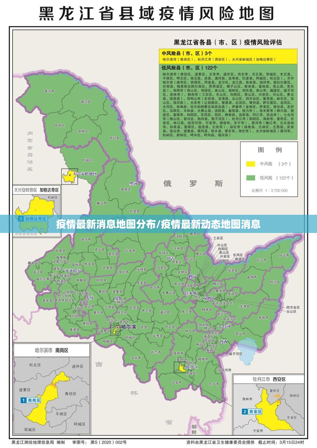 疫情最新消息地图分布/疫情最新动态地图消息