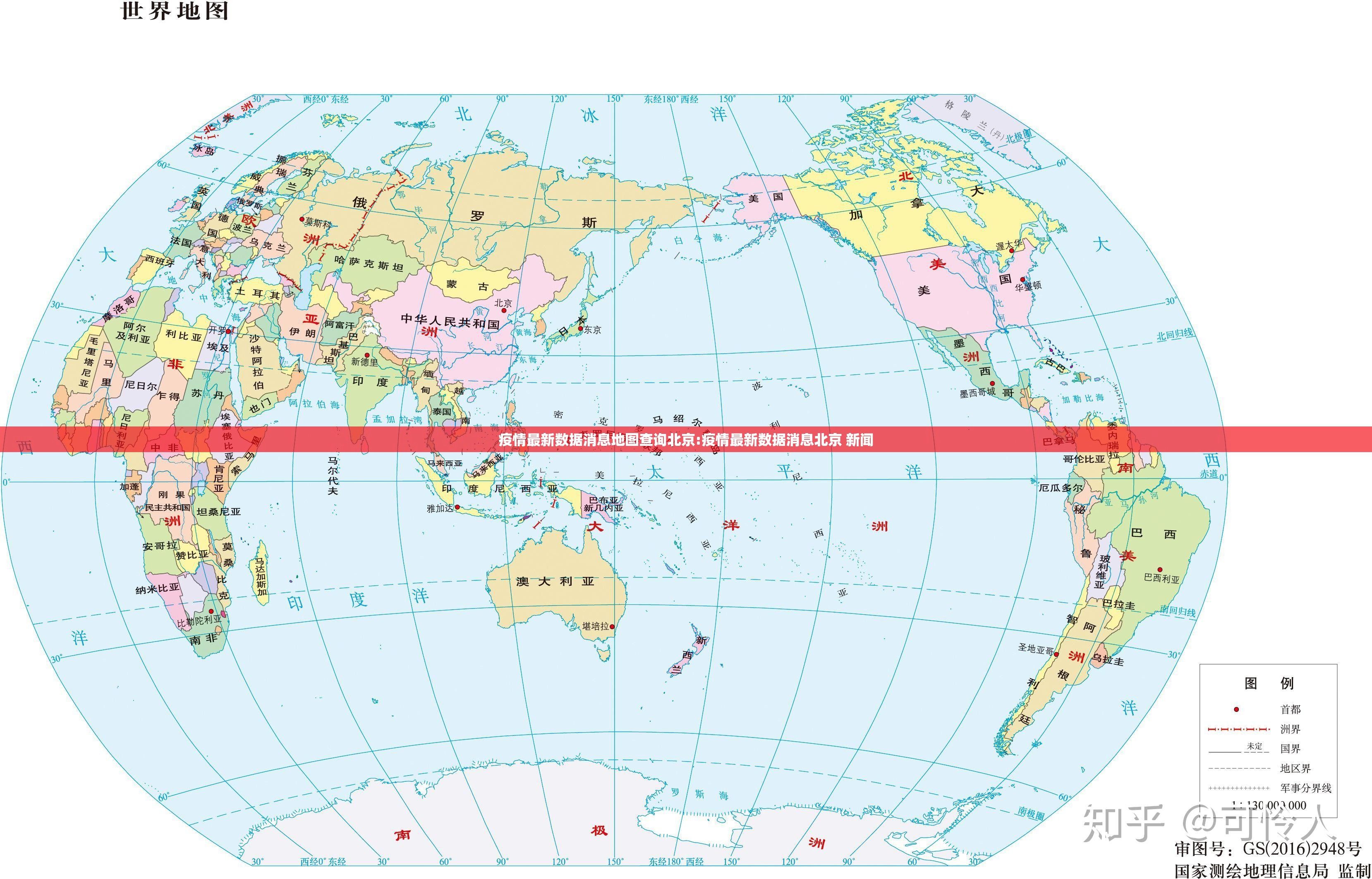 疫情最新数据消息地图查询北京:疫情最新数据消息北京 新闻