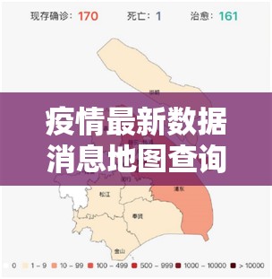 疫情最新数据消息地图查询北京:疫情最新数据消息北京 新闻