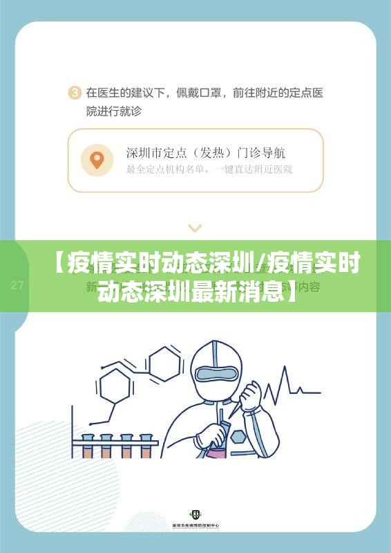 【疫情实时动态深圳/疫情实时动态深圳最新消息】
