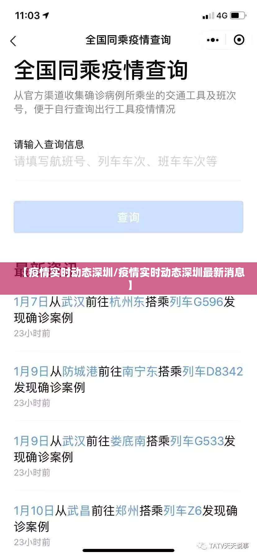【疫情实时动态深圳/疫情实时动态深圳最新消息】