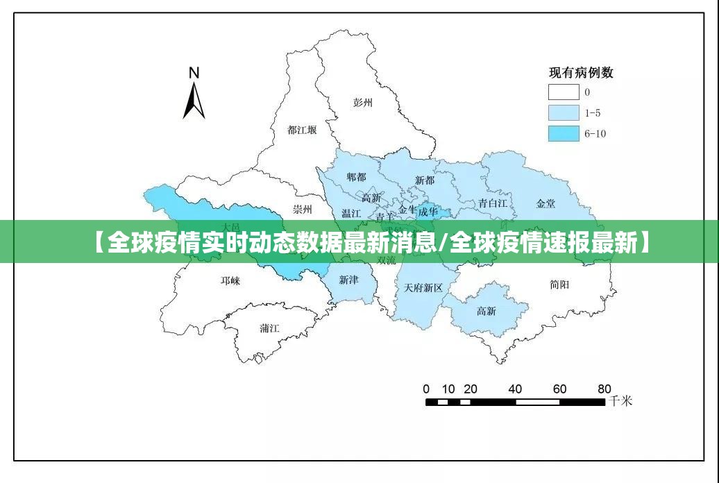 【全球疫情实时动态数据最新消息/全球疫情速报最新】