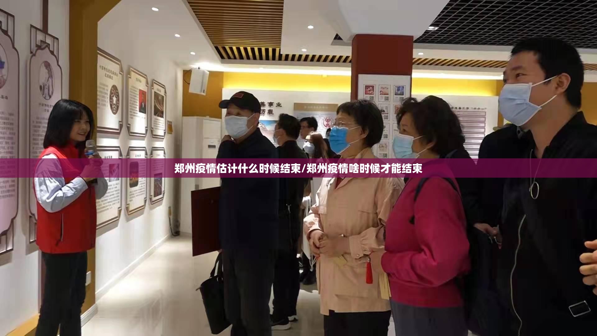 郑州疫情估计什么时候结束/郑州疫情啥时候才能结束