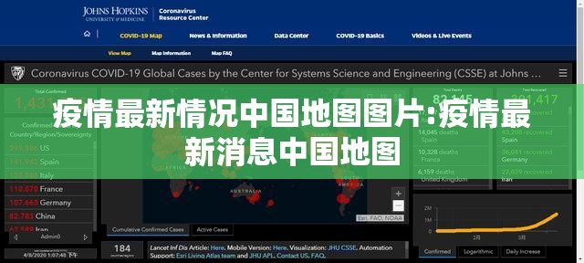 疫情最新情况中国地图图片:疫情最新消息中国地图