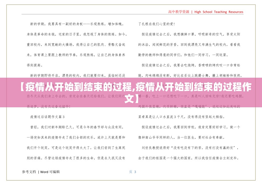 【疫情从开始到结束的过程,疫情从开始到结束的过程作文】