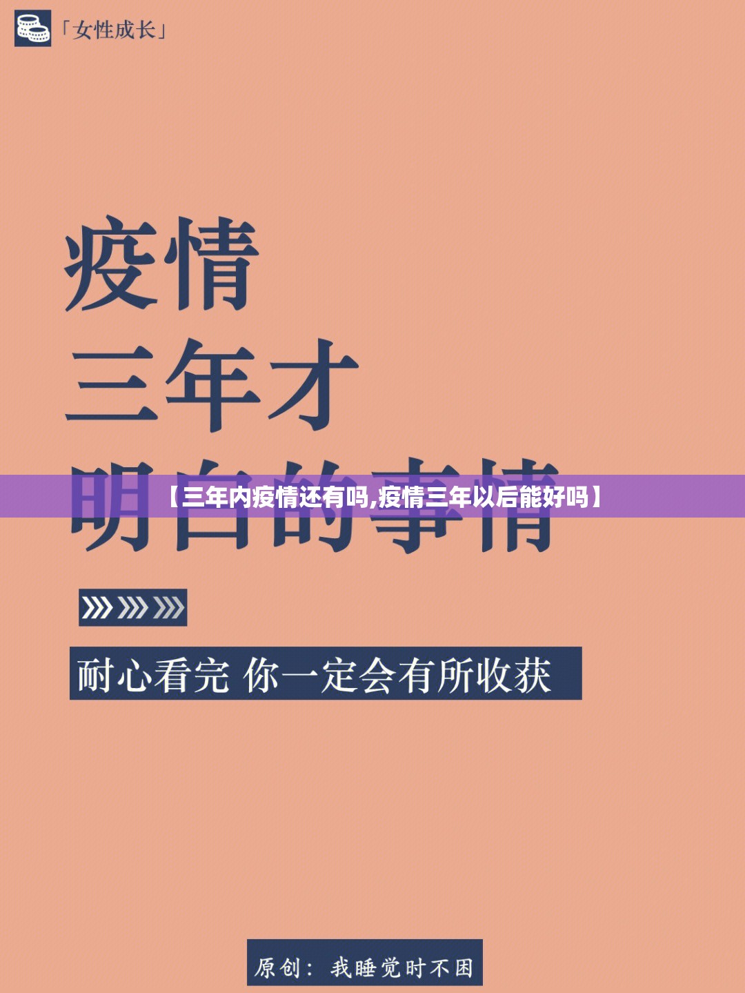 【三年内疫情还有吗,疫情三年以后能好吗】