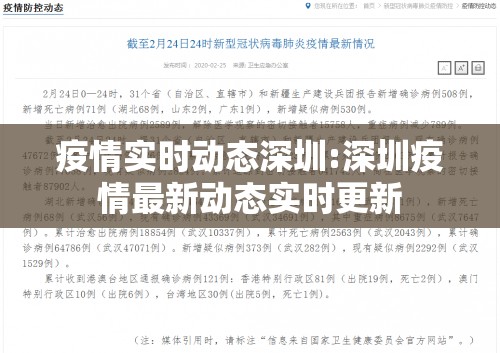 疫情实时动态深圳:深圳疫情最新动态实时更新
