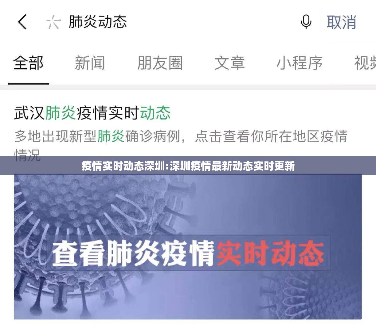 疫情实时动态深圳:深圳疫情最新动态实时更新