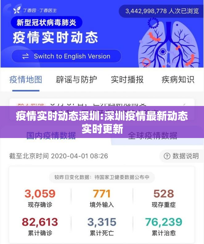 疫情实时动态深圳:深圳疫情最新动态实时更新