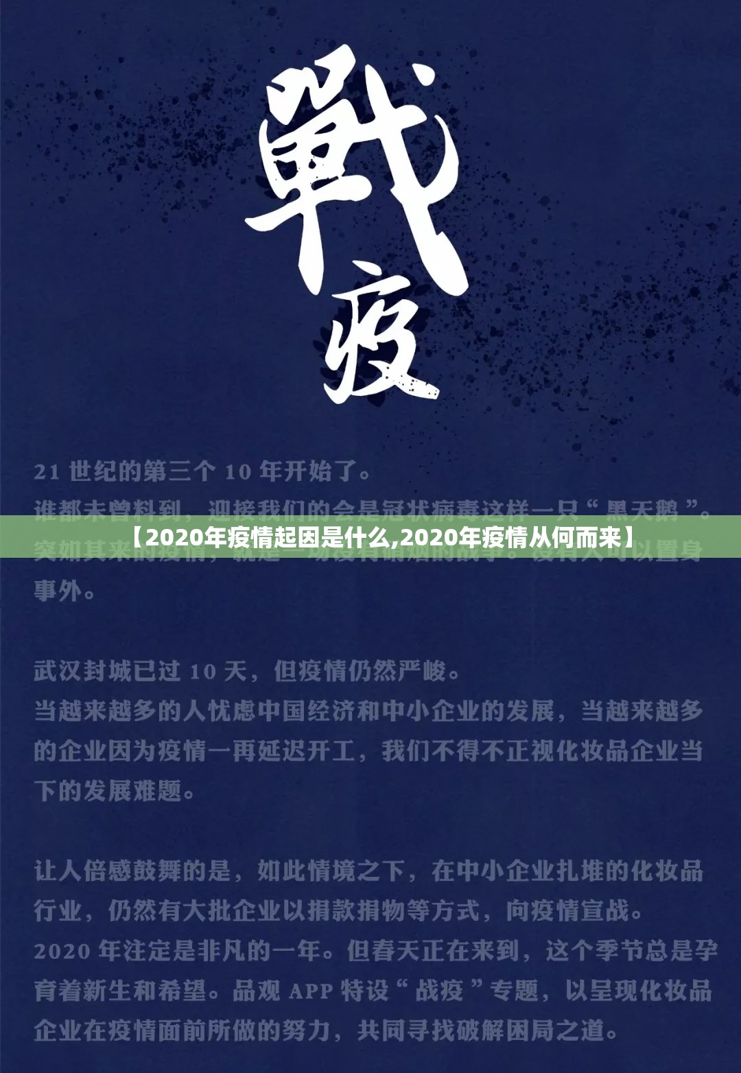 【2020年疫情起因是什么,2020年疫情从何而来】