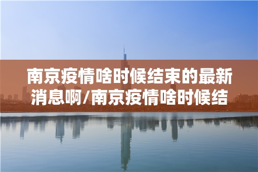 重大通报飞禽走兽是不是真的有挂2025√确实真的有挂 重大通报飞禽走兽是不是真的有挂2025√确实真的有挂