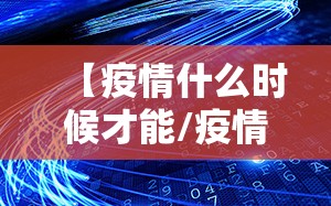 今日重大通报永盈到底可以开挂吗(其实真的能开挂) 今日重大通报永盈到底可以开挂吗(其实真的能开挂)