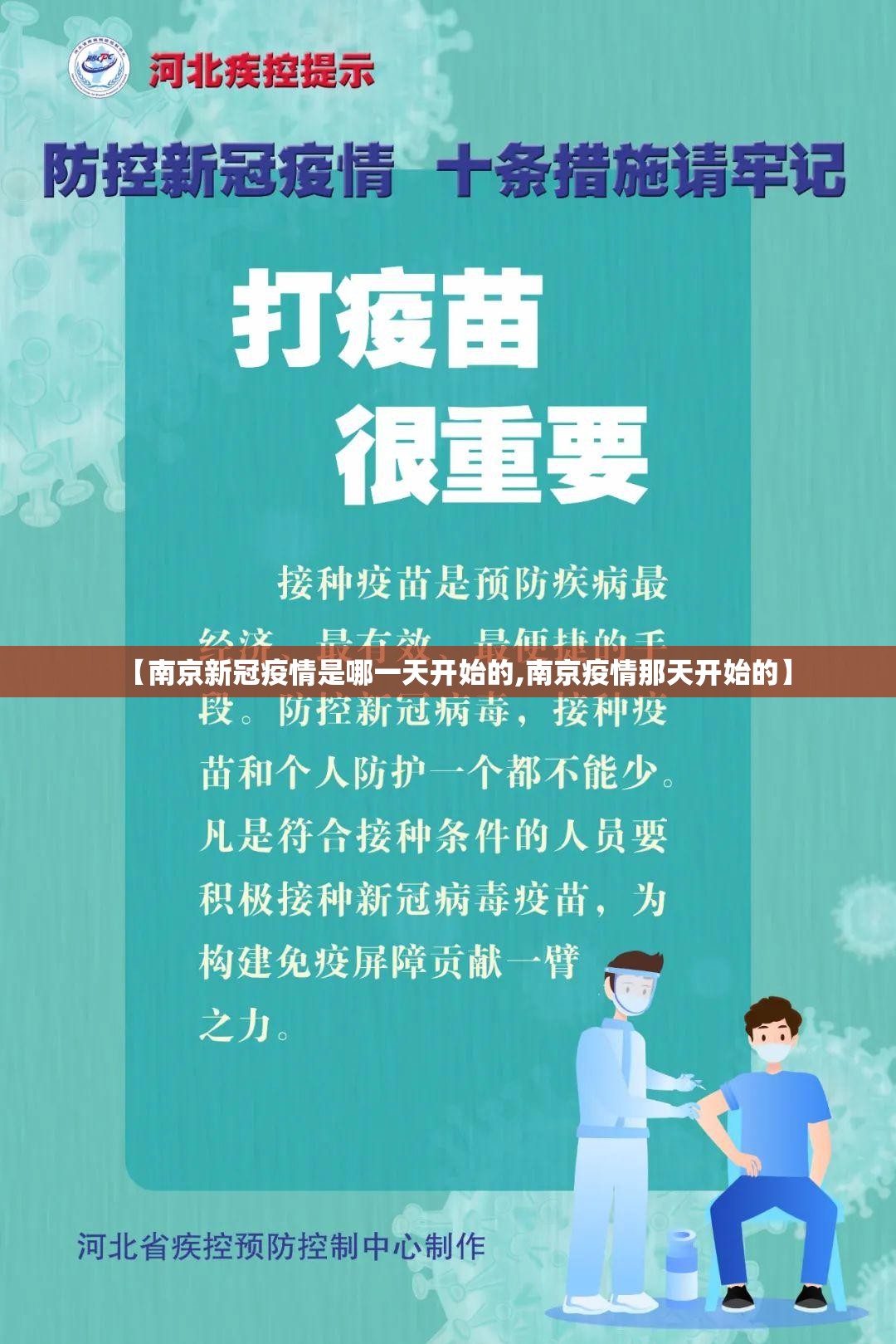 【南京新冠疫情是哪一天开始的,南京疫情那天开始的】