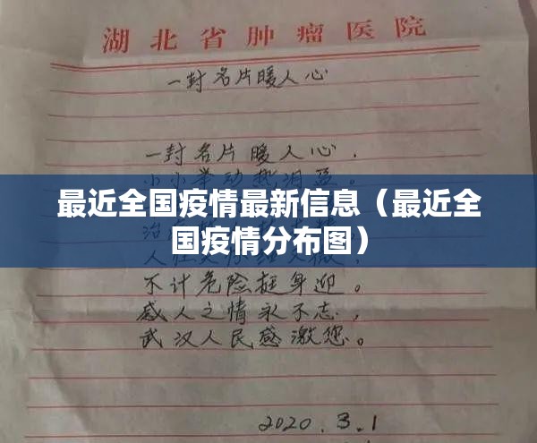 最近全国疫情最新信息（最近全国疫情分布图）