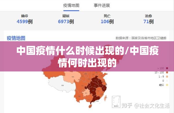 中国疫情什么时候出现的/中国疫情何时出现的