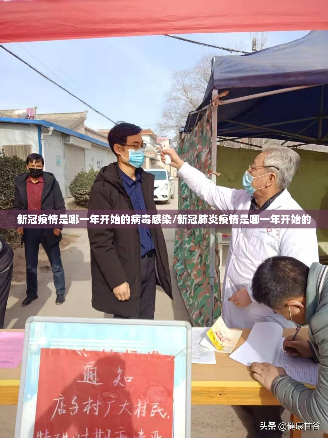 新冠疫情是哪一年开始的病毒感染/新冠肺炎疫情是哪一年开始的