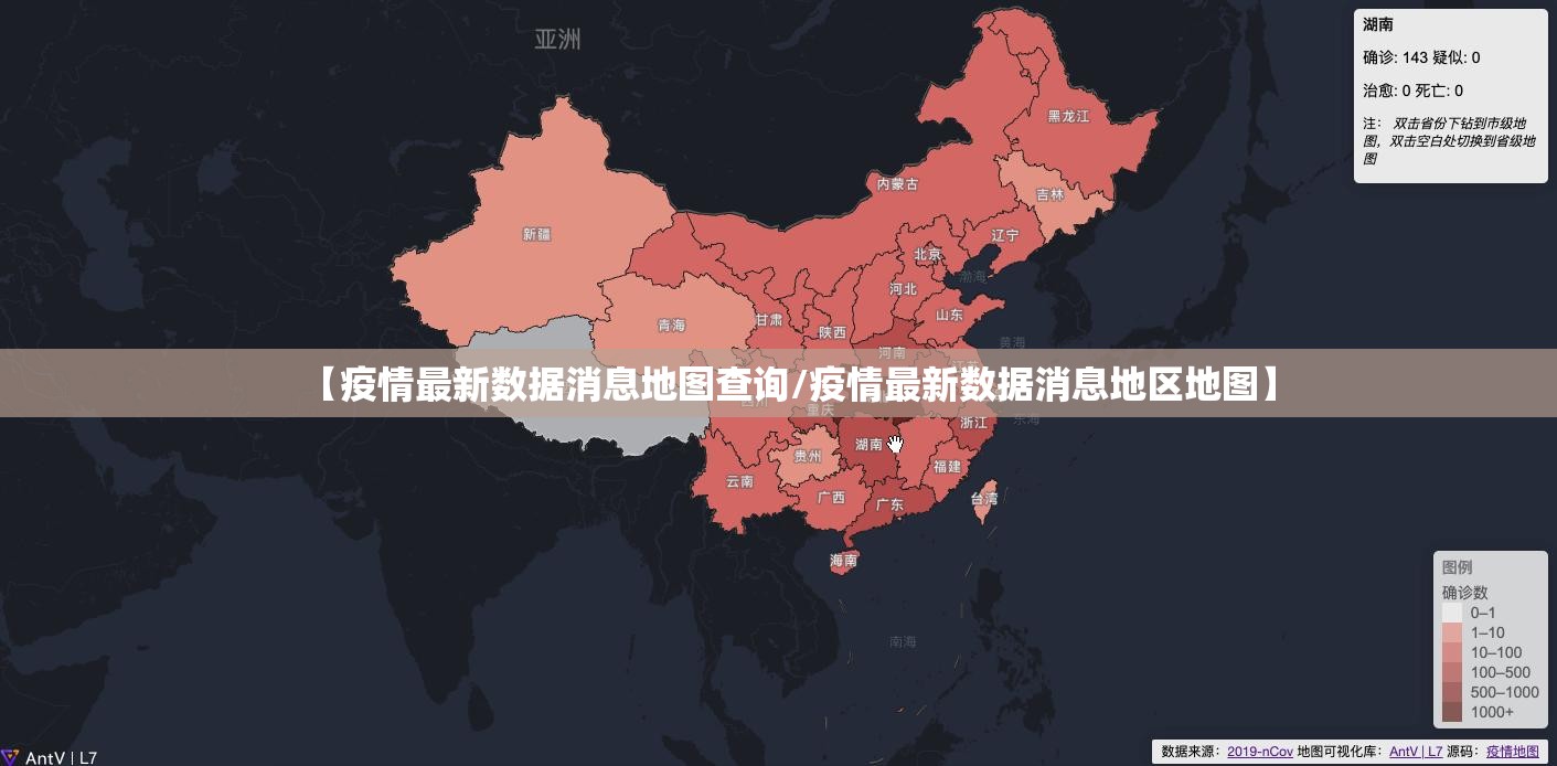 【疫情最新数据消息地图查询/疫情最新数据消息地区地图】