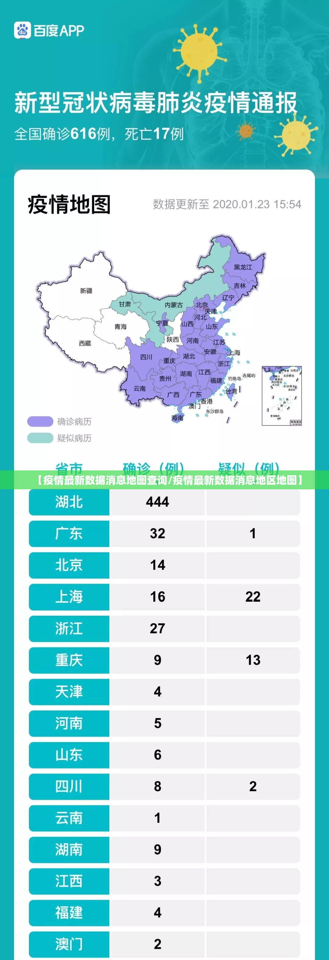 【疫情最新数据消息地图查询/疫情最新数据消息地区地图】
