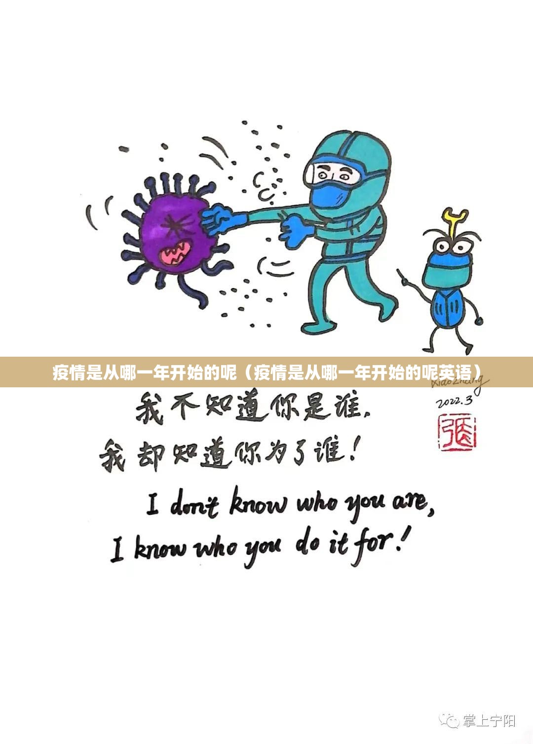 疫情是从哪一年开始的呢（疫情是从哪一年开始的呢英语）