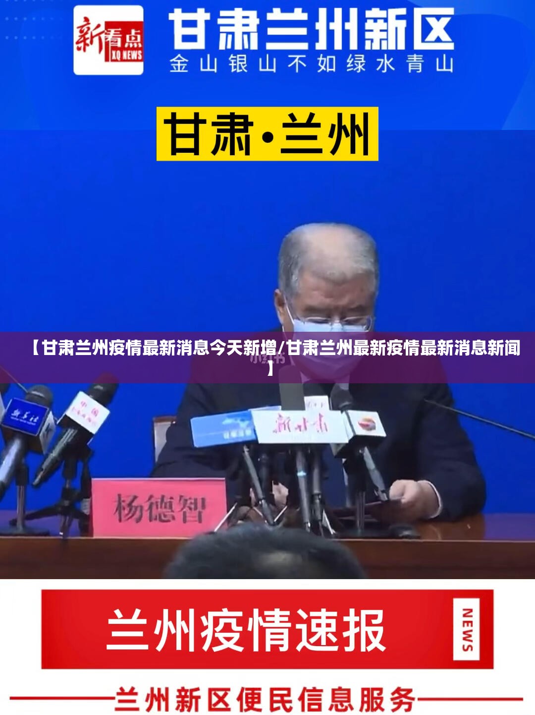 【甘肃兰州疫情最新消息今天新增/甘肃兰州最新疫情最新消息新闻】