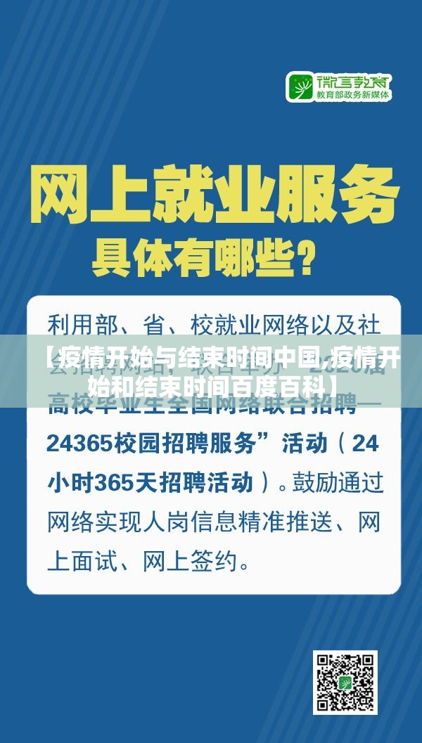 【疫情开始与结束时间中国,疫情开始和结束时间百度百科】
