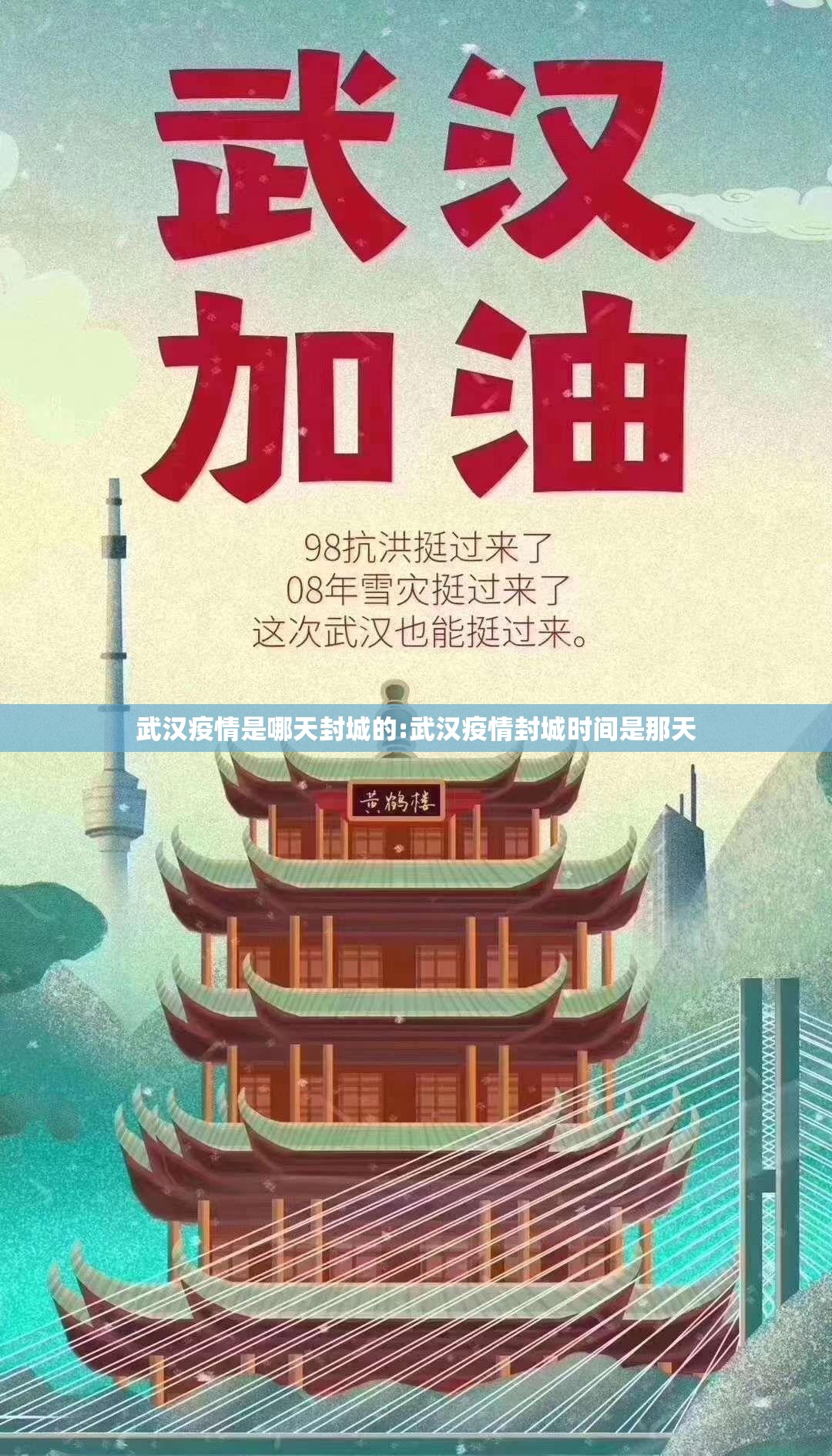 武汉疫情是哪天封城的:武汉疫情封城时间是那天