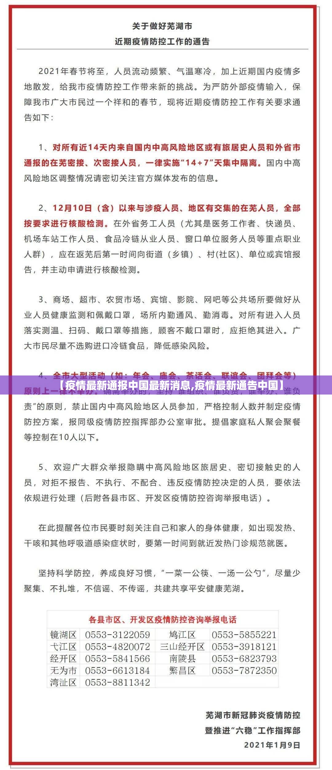 【疫情最新通报中国最新消息,疫情最新通告中国】