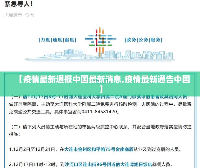 【疫情最新通报中国最新消息,疫情最新通告中国】
