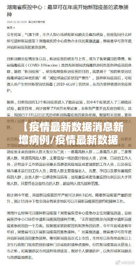 【疫情最新数据消息新增病例/疫情最新数据消息今天新增轨迹】