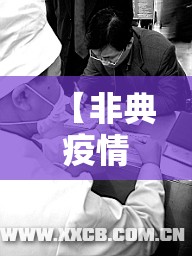今日重大通报秦皇岛互娱有没有挂确实有挂√其实是有挂 今日重大通报秦皇岛互娱有没有挂确实有挂√其实是有挂