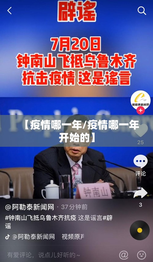 【疫情哪一年/疫情哪一年开始的】