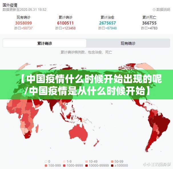 【中国疫情什么时候开始出现的呢/中国疫情是从什么时候开始】