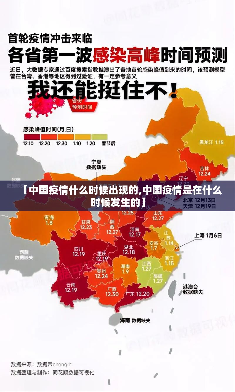 【中国疫情什么时候出现的,中国疫情是在什么时候发生的】