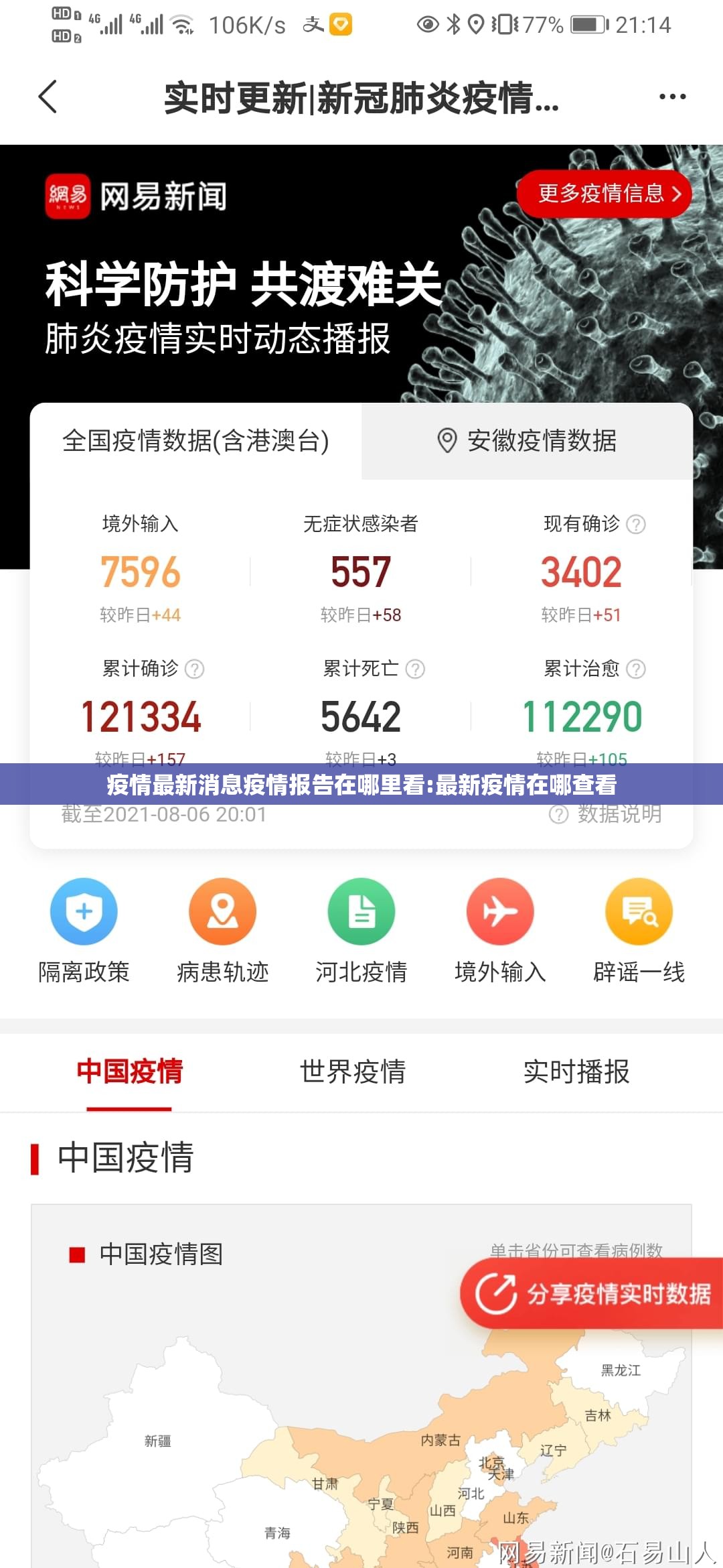 疫情最新消息疫情报告在哪里看:最新疫情在哪查看