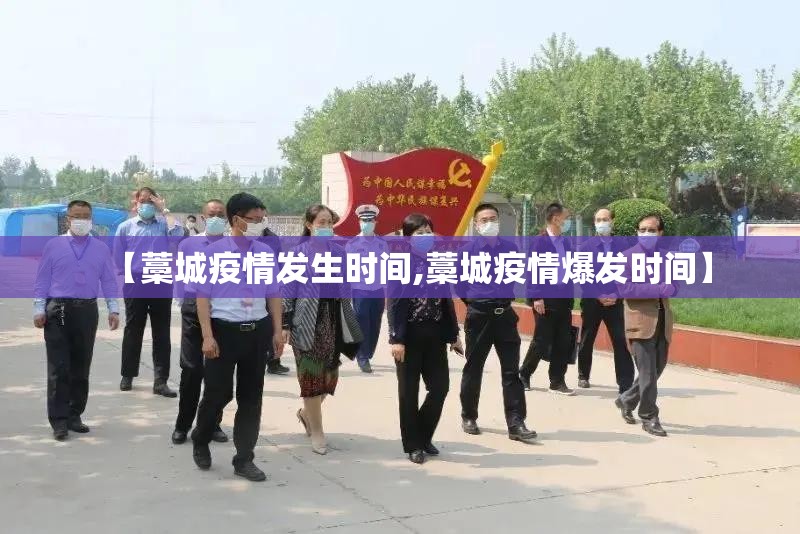 【藁城疫情发生时间,藁城疫情爆发时间】