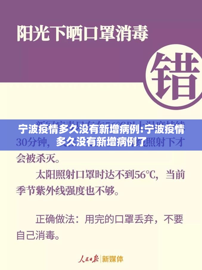宁波疫情多久没有新增病例:宁波疫情多久没有新增病例了