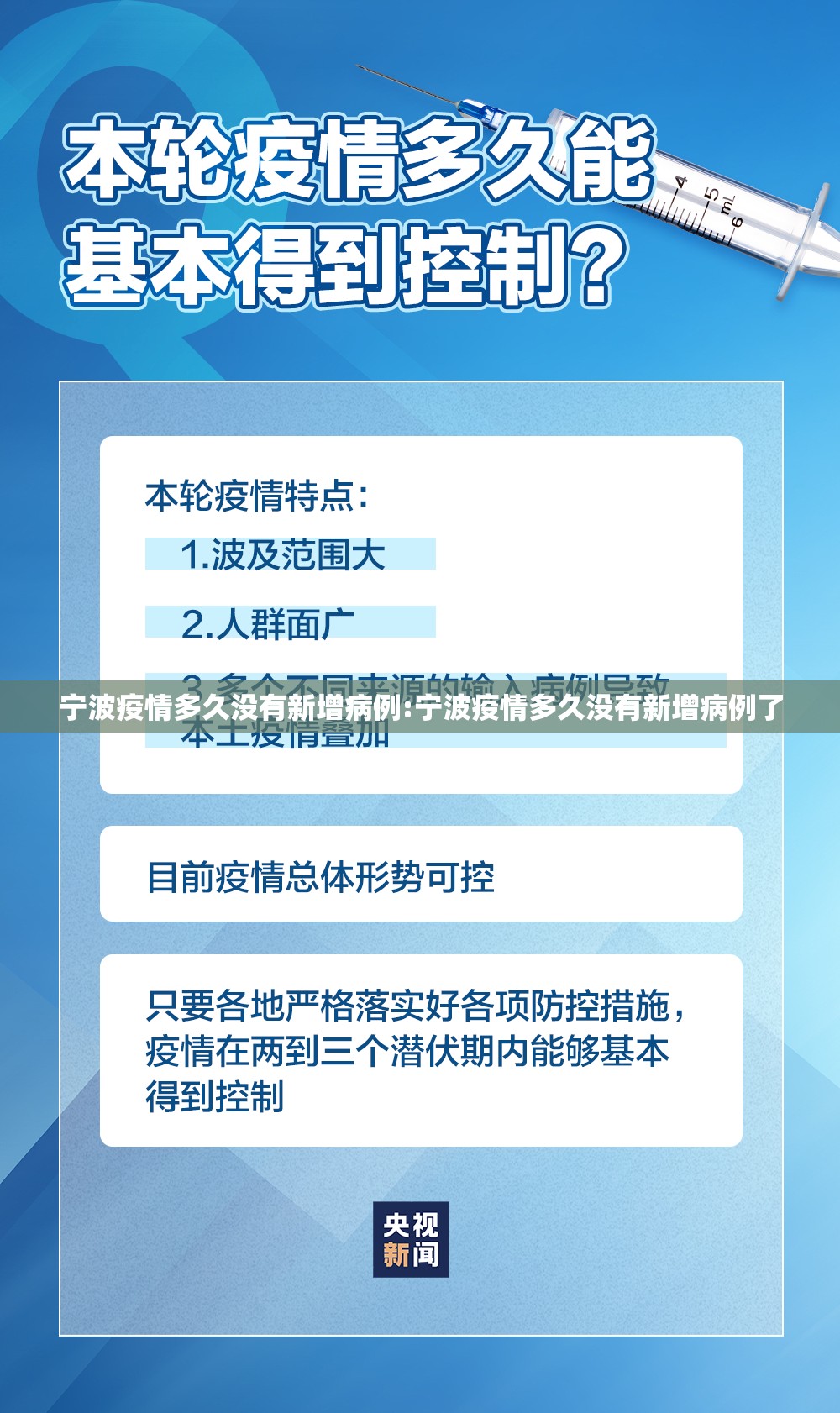 宁波疫情多久没有新增病例:宁波疫情多久没有新增病例了