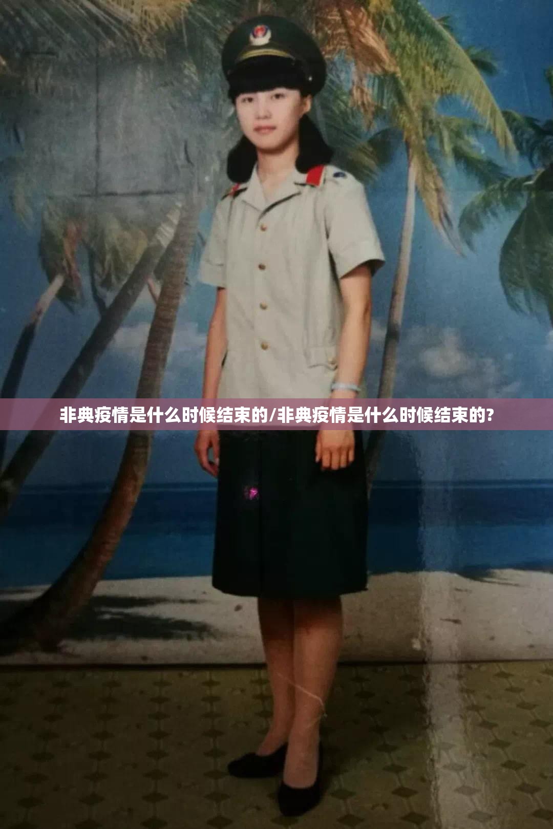 【上海疫情局 石家庄分局电话/上海疫情局 石家庄分局电话号码】 【上海疫情局 石家庄分局电话/上海疫情局 石家庄分局电话号码】