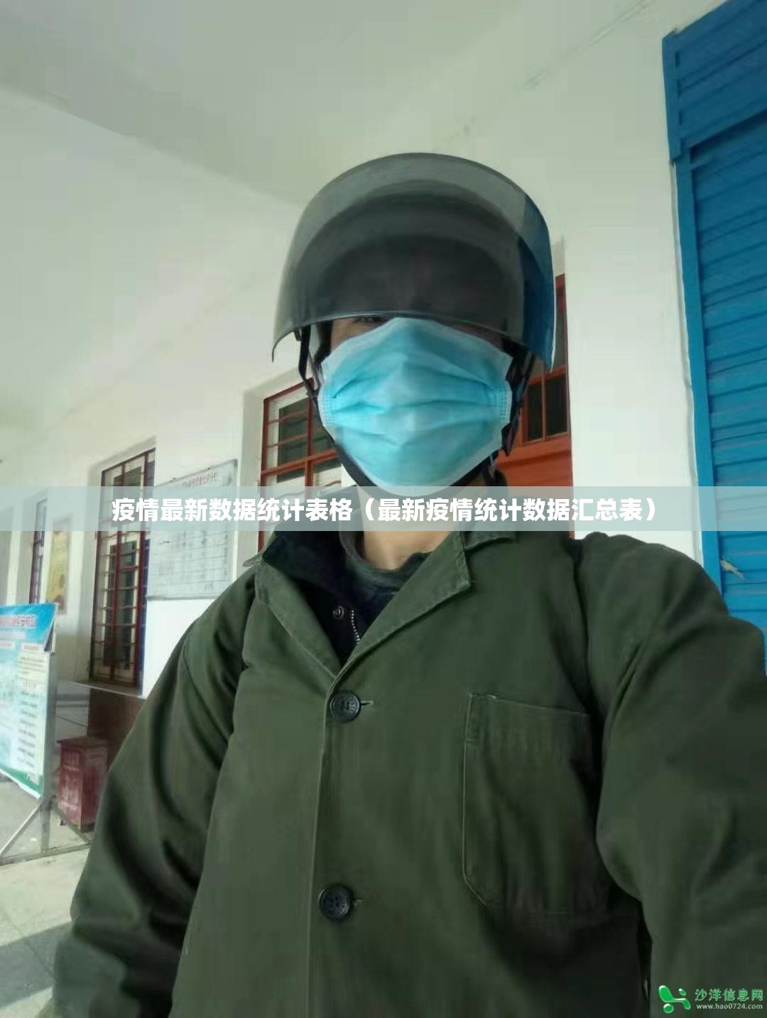 疫情最新数据统计表格（最新疫情统计数据汇总表）