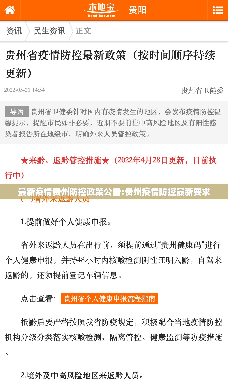 最新疫情贵州防控政策公告:贵州疫情防控最新要求