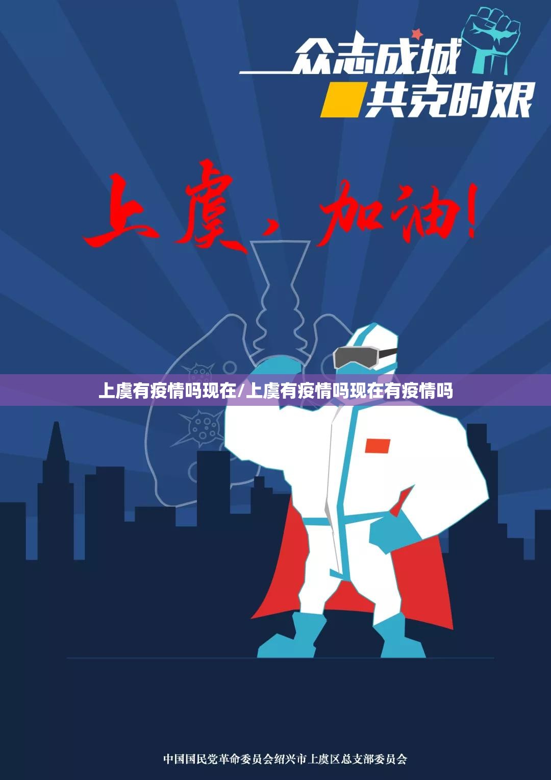 上虞有疫情吗现在/上虞有疫情吗现在有疫情吗