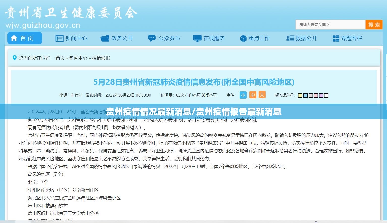 贵州疫情情况最新消息/贵州疫情报告最新消息