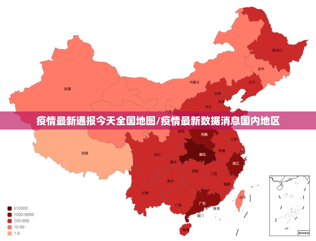疫情最新通报今天全国地图/疫情最新数据消息国内地区
