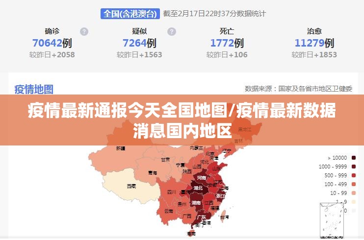 疫情最新通报今天全国地图/疫情最新数据消息国内地区