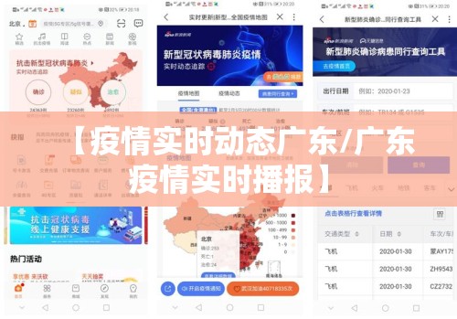 【疫情实时动态广东/广东疫情实时播报】