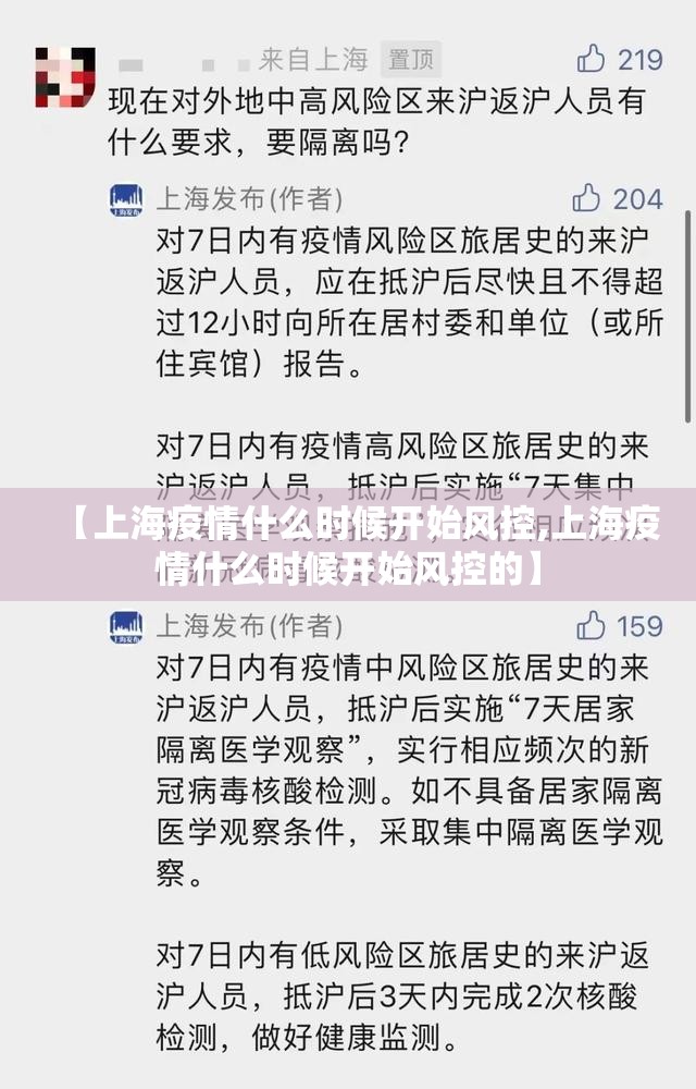 【上海疫情什么时候开始风控,上海疫情什么时候开始风控的】
