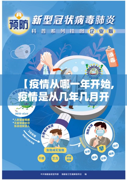 【疫情从哪一年开始,疫情是从几年几月开始的】